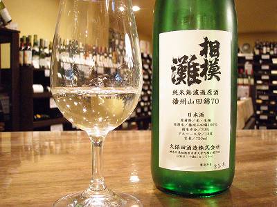 相模灘（さがみなだ）播州山田錦70％純米無ろ過原酒