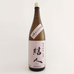 桂川・結人・唯シリーズ 柳澤酒造・群馬県 純米酒