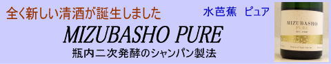 MIZUBASHO PURE�ʿ��ξ֥ԥ奢��